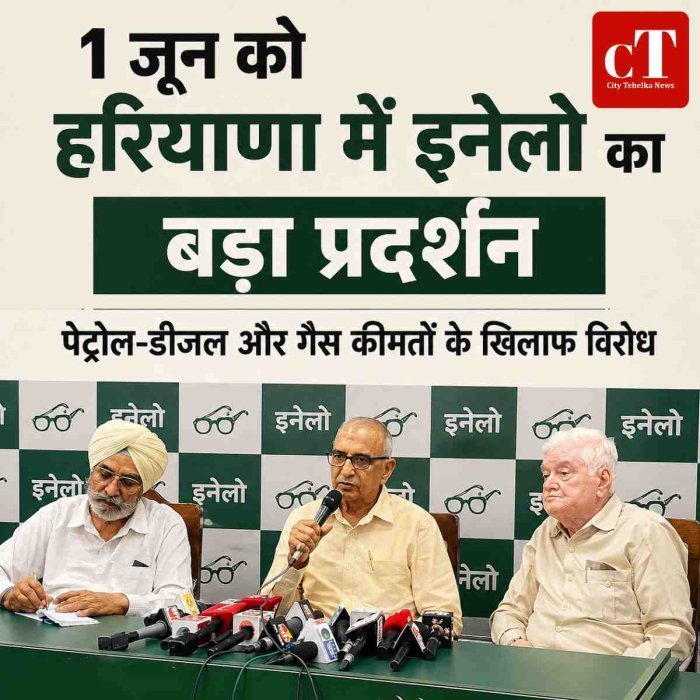 1 जून को पूरे हरियाणा में प्रदर्शन करेगी इनेलो