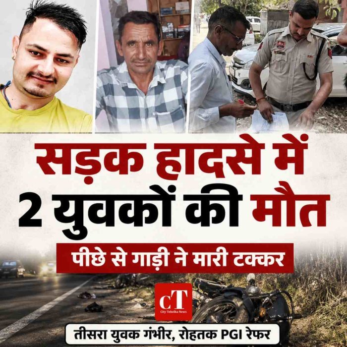 करनाल में सड़क हादसे में दो युवकों की मौत, एक गंभीर
