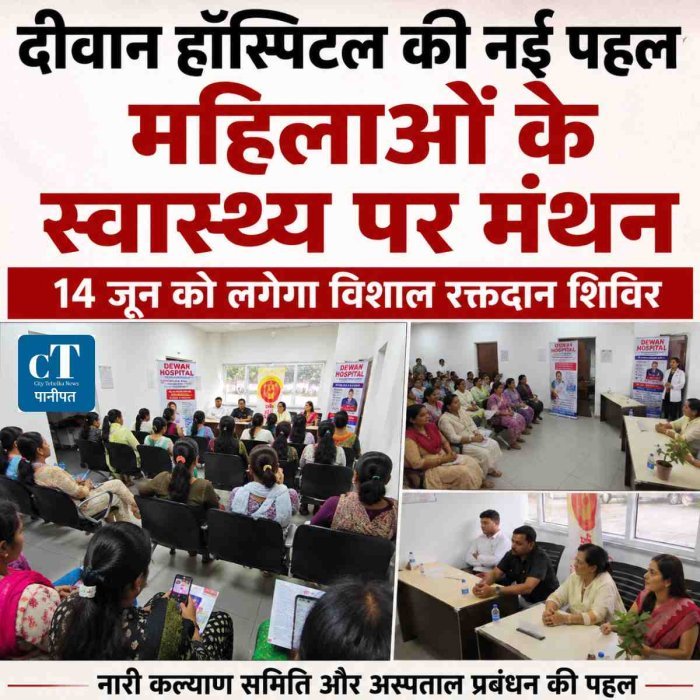 दीवान हॉस्पिटल की नई पहल: महिलाओं के स्वास्थ्य पर मंथन, 14 जून को विशाल रक्तदान शिविर
