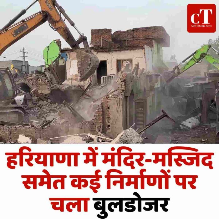 हरियाणा में मंदिर-मस्जिद समेत कई निर्माणों पर चला बुलडोजर