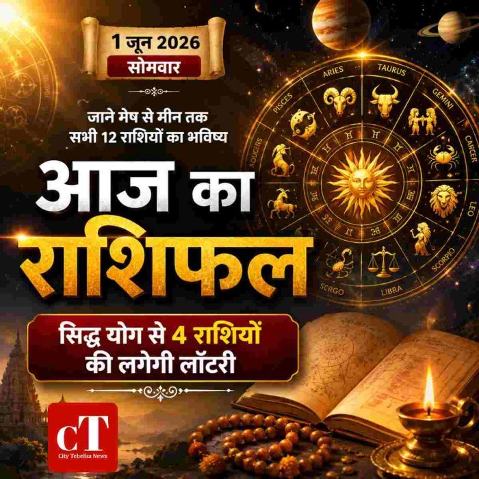 जून की शुरुआत में सिद्ध योग का कमाल, 4 राशियों पर होगी धनवर्षा