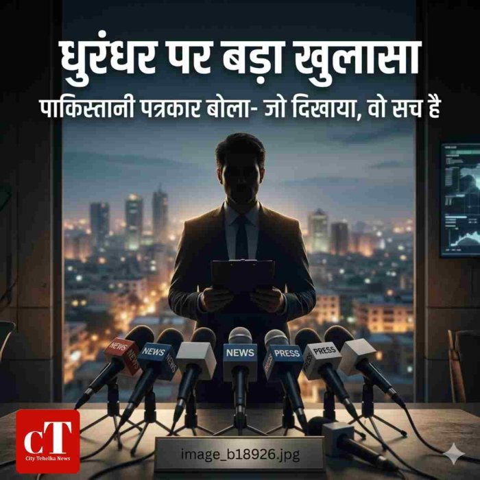 पाकिस्तानी पत्रकार ने किया ‘धुरंधर’ का समर्थन, बोले- फिल्म में दिखाया गया सच
