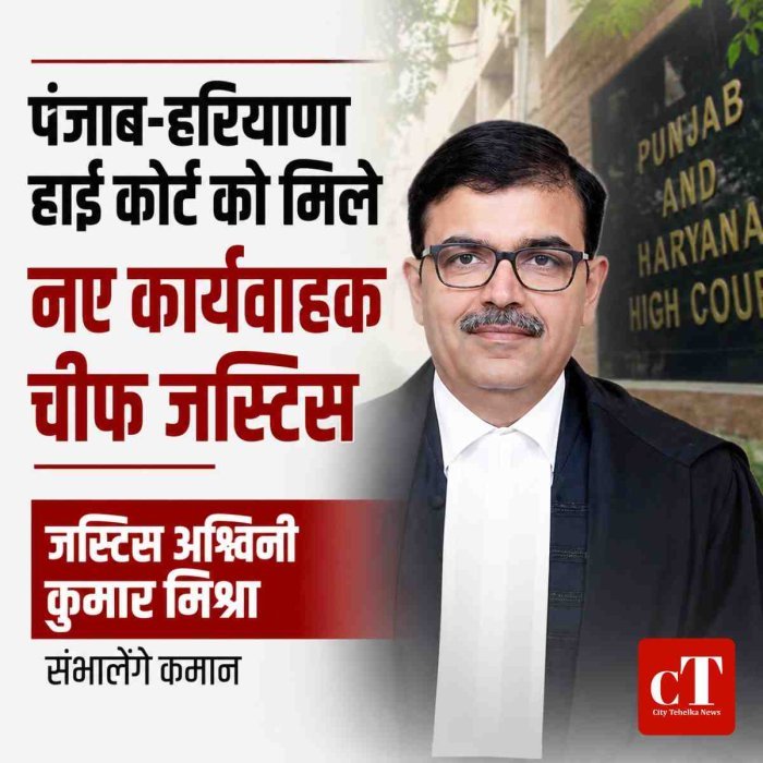 पंजाब-हरियाणा हाई कोर्ट को मिले नए कार्यवाहक चीफ जस्टिस, न्यायाधीश अश्विनी कुमार मिश्रा संभालेंगे कमान