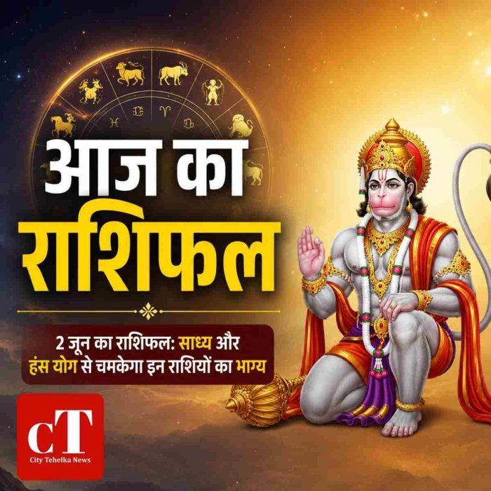 2 जून का राशिफल: साध्य और हंस योग से चमकेगा इन राशियों का भाग्य