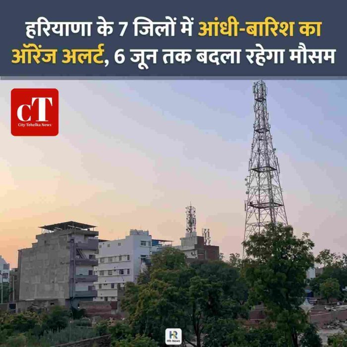 हरियाणा के 7 जिलों में आंधी-बारिश का ऑरेंज अलर्ट, 6 जून तक बदला रहेगा मौसम