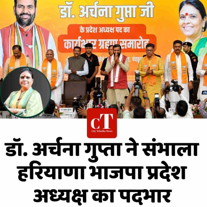 डॉ. अर्चना गुप्ता ने संभाला हरियाणा भाजपा प्रदेश अध्यक्ष का पदभार