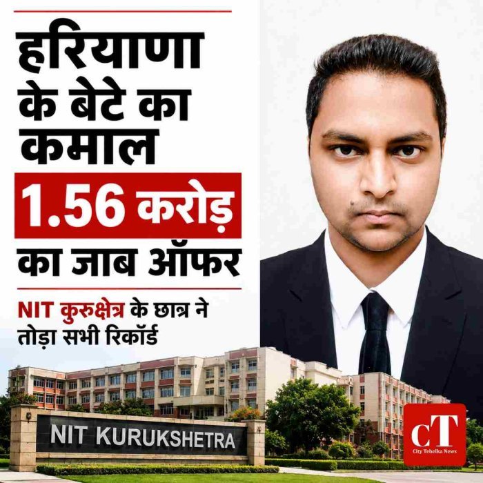 NIT कुरुक्षेत्र के छात्र को मिला 1.56 करोड़ का पैकेज