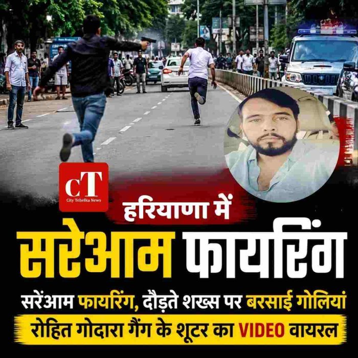 सरेआम फायरिंग, दौड़ते शख्स पर बरसाईं गोलियां रोहित गोदारा गैंग के शूटर का वीडियो वायरल