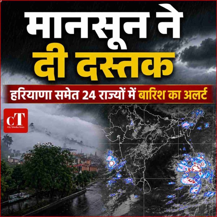 आखिर आ गया मानसून! 24 राज्यों के लिए बड़ा अलर्ट