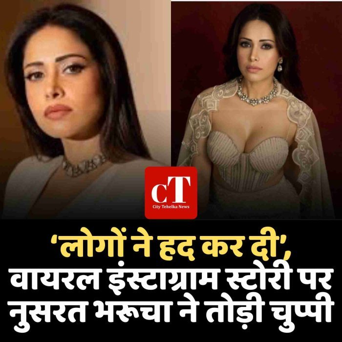 ‘लोगों ने हद कर दी’, वायरल इंस्टाग्राम स्टोरी पर नुसरत भरूचा ने तोड़ी चुप्पी