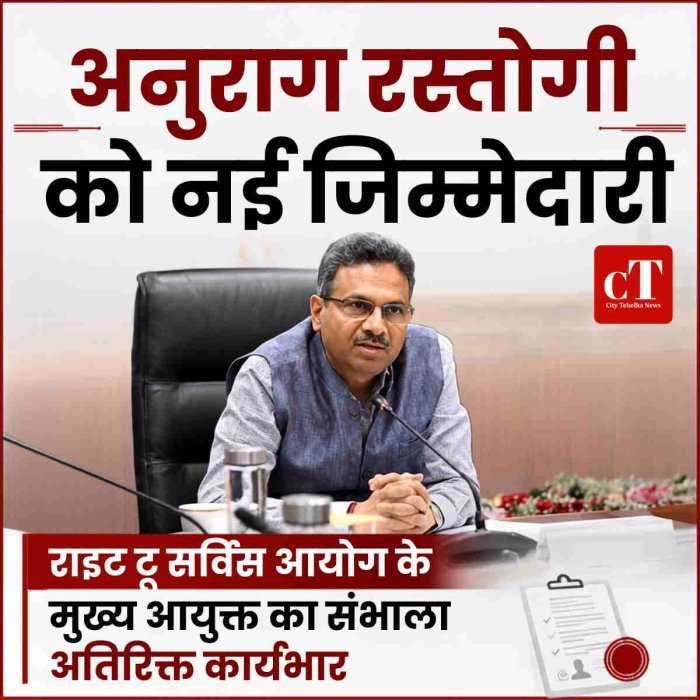 मुख्य सचिव अनुराग रस्तोगी को मिली नई जिम्मेदारी, राइट टू सर्विस आयोग के बने मुख्य आयुक्त