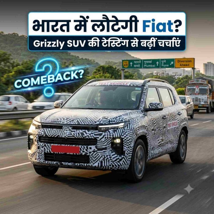 फिएट की नई Grizzly और Grizzly Fastback एसयूवी ने भारत वापसी की अटकलें तेज कीं