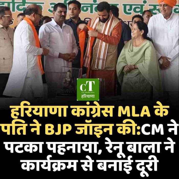 कांग्रेस विधायक रेनू बाला के पति ऋषिपाल BJP में शामिल