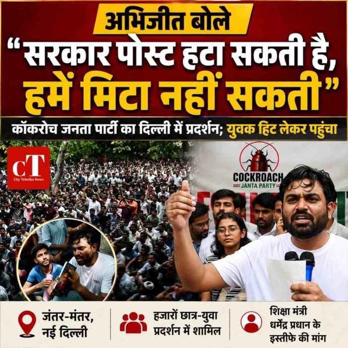 जंतर-मंतर पर CJP का शक्ति प्रदर्शन, अभिजीत बोले- हमें मिटाया नहीं जा सकता