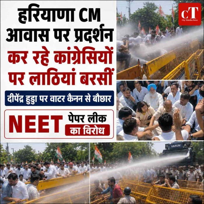 हरियाणा CM आवास पर प्रदर्शन कर रहे कांग्रेसियों पर लाठियां बरसीं , दीपेंद्र हुड्डा पर वाटर कैनन से बौछार,  NEET पेपर लीक का विरोध
