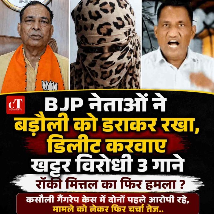 BJP नेताओं ने बड़ौली को डराकर रखा, डिलीट करवाए खट्टर विरोधी 3 गाने: रॉकी मित्तल का फ‍िर हमला