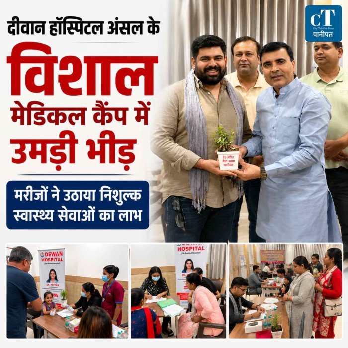 दीवान हॉस्पिटल अंसल के विशाल मेडिकल कैंप में उमड़ी भीड़,  मरीजों ने उठाया निशुल्क स्वास्थ्य सेवाओं का लाभ