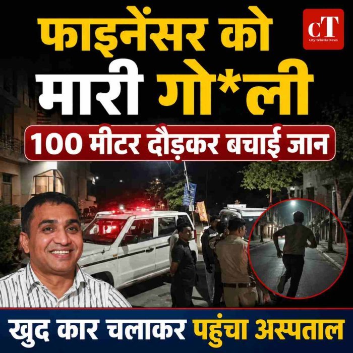 रोहतक में फाइनेंसर पर फायरिंग, कमर में गोली लगने के बाद 100 मीटर दौड़ा; खुद कार चलाकर पहुंचा अस्पताल
