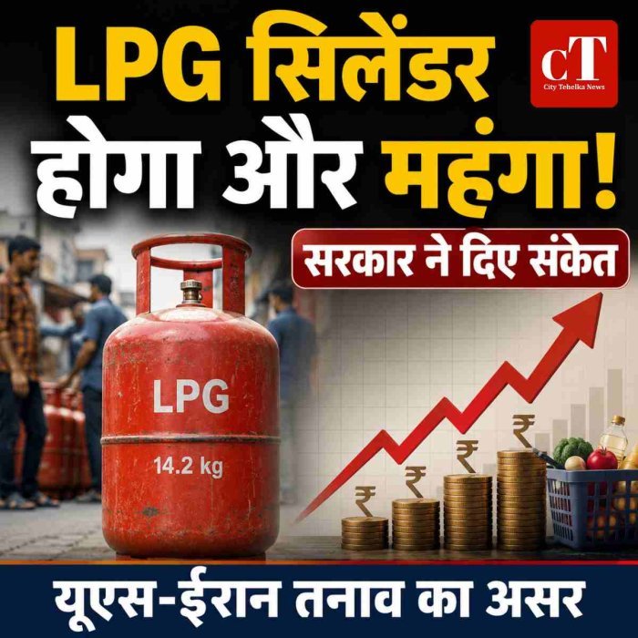 LPG सिलेंडर और होगा महंगा! सरकार ने दिए संकेत, यूएस-ईरान तनाव का असर भारत पर भी