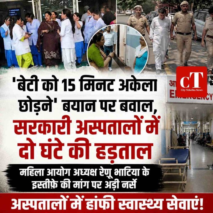 महिला आयोग अध्यक्ष की टिप्पणी पर नर्सिंग कर्मचारियों का प्रदेशव्यापी विरोध