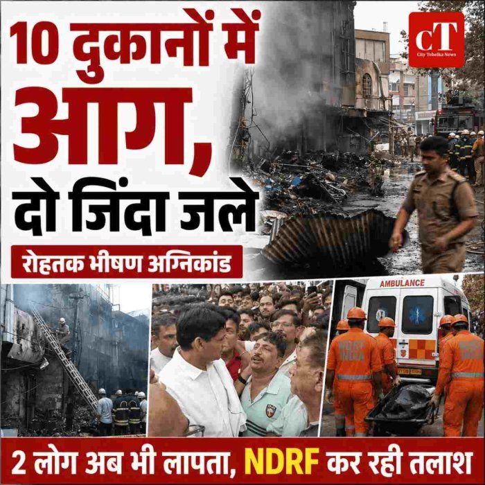 रोहतक में 10 दुकानों में भीषण आग, दो जिंदा जले; 2 लोग अब भी लापता, फायर ब्रिगेड की देरी पर सवाल