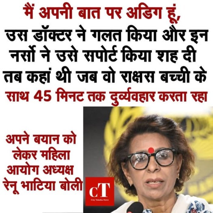 “मैं अपने बयान पर अडिग हूं”, महिला आयोग अध्यक्ष