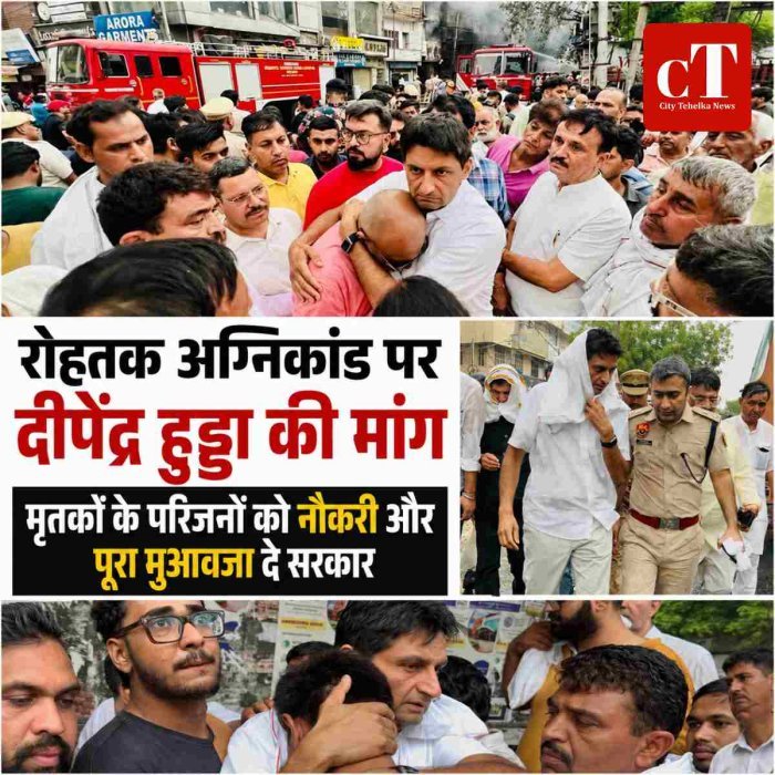 रोहतक अग्निकांड पर दीपेंद्र हुड्डा की मांग, मृतकों के परिजनों को नौकरी और पूरा मुआवजा दे सरकार