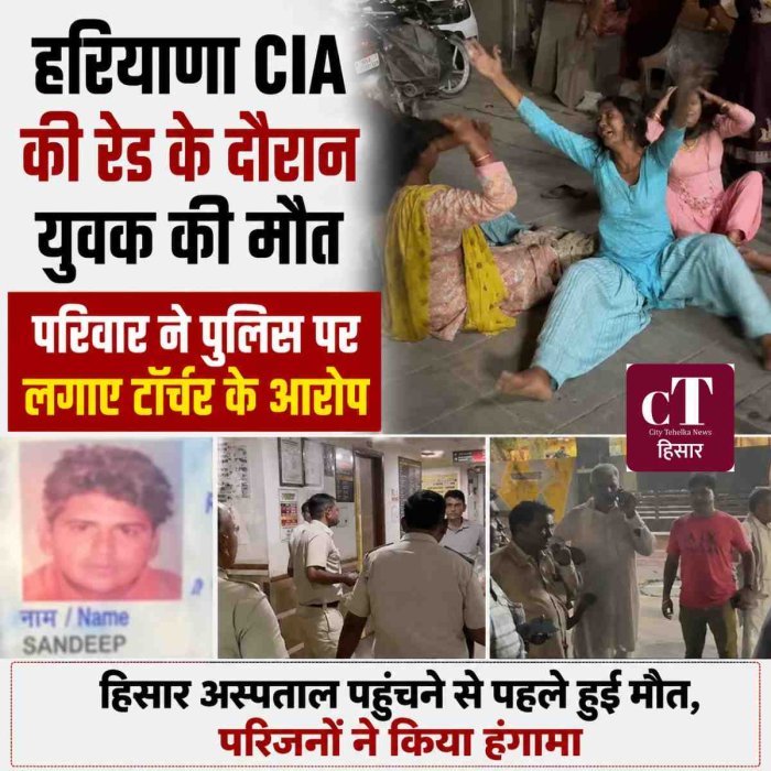 हरियाणा CIA की रेड के दौरान युवक की मौत, परिवार ने पुलिस पर लगाए टॉर्चर के आरोप