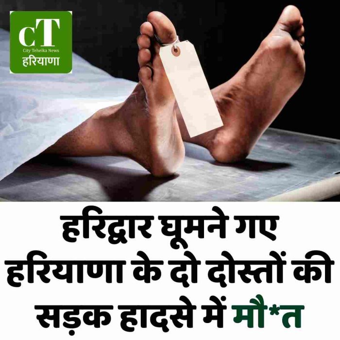 हरिद्वार घूमने गए हरियाणा के दो दोस्तों की सड़क हादसे में मौ*त
