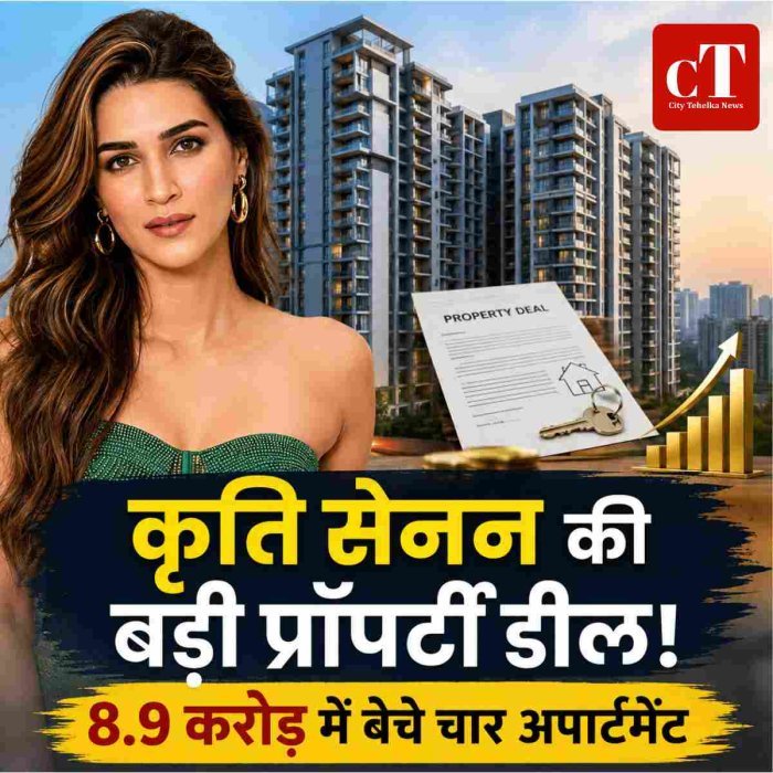कृति सेनन की बड़ी प्रॉपर्टी डील, 8.9 करोड़ में बेचे चार अपार्टमेंट