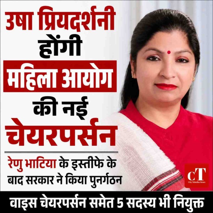 उषा प्रियदर्शनी बनीं हरियाणा महिला आयोग की नई चेयरपर्सन