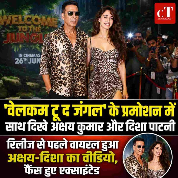 'वेलकम टू द जंगल' के प्रमोशन में साथ दिखे अक्षय कुमार और दिशा पाटनी