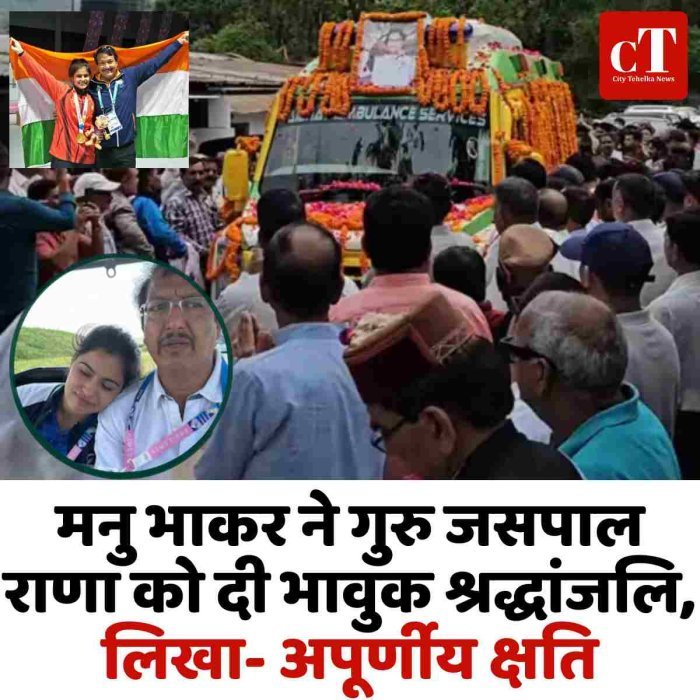 मनु भाकर ने गुरु जसपाल राणा को दी भावुक श्रद्धांजलि, लिखा- अपूर्णीय क्षति