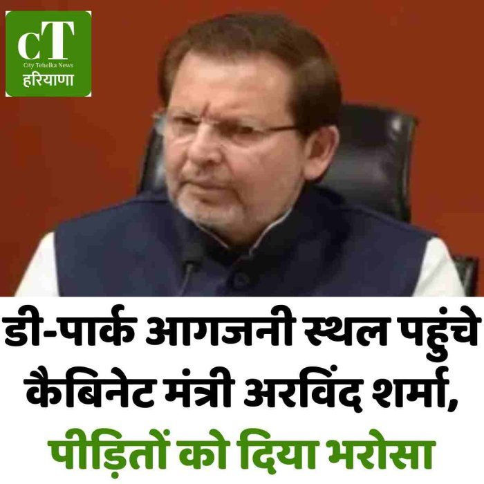 डी-पार्क आगजनी स्थल पहुंचे कैबिनेट मंत्री अरविंद शर्मा, पीड़ितों को दिया भरोसा