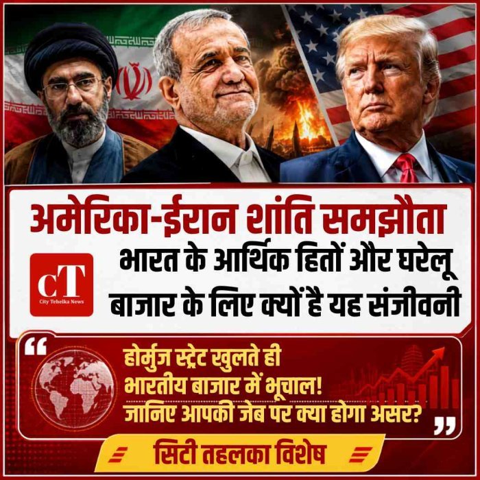 अमेरिका-ईरान शांति समझौता: भारत के आर्थिक हितों और घरेलू बाजार के लिए क्यों है यह संजीवनी