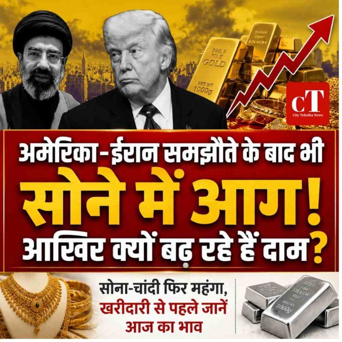 अमेरिका-ईरान समझौते के बाद भी सोने में आग, आखिर क्यों बढ़ रहे हैं दाम?
