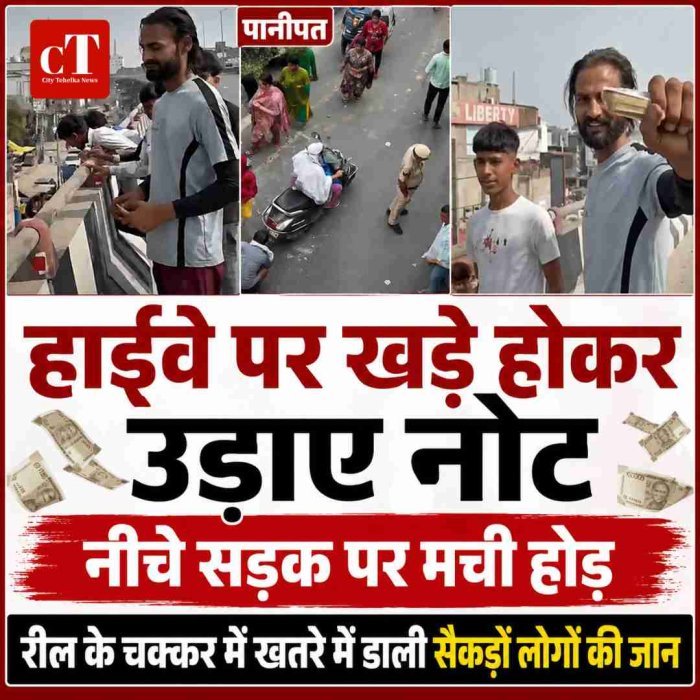 हाईवे से नोट उड़ाए, नीचे मच गई लूट की होड़