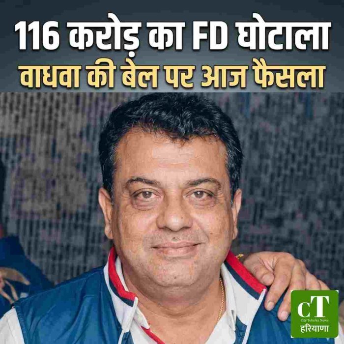 116 करोड़ के एफडी घोटाले में विक्रम वाधवा की डिफॉल्ट बेल पर आज फैसला
