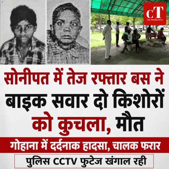 सोनीपत में तेज रफ्तार बस ने बाइक सवार दो किशोरों को कुचला, मौत