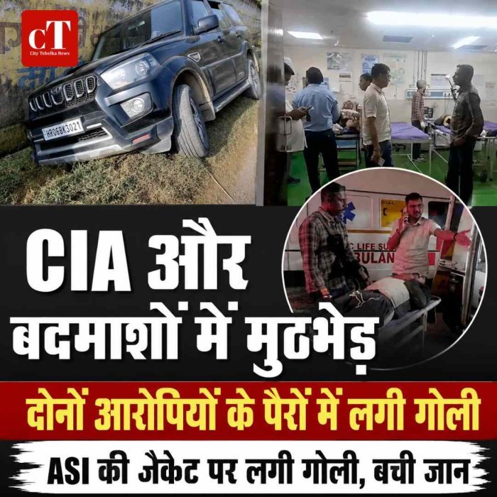 CIA और बदमाशों में मुठभेड़, दोनों आरोपियों के पैरों में लगी