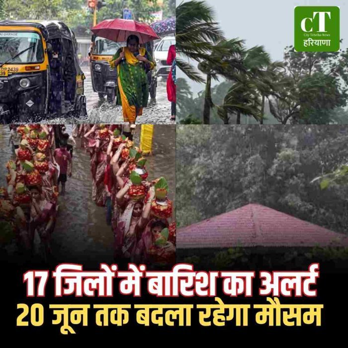हरियाणा के 17 जिलों में आंधी-बारिश का यलो अलर्ट जारी