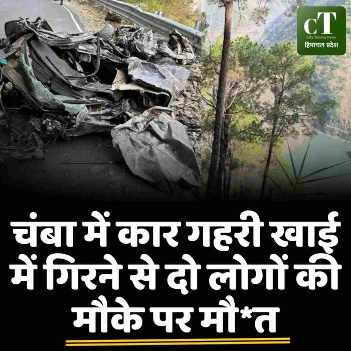 चंबा में कार गहरी खाई में गिरने से दो लोगों की मौके पर मौत