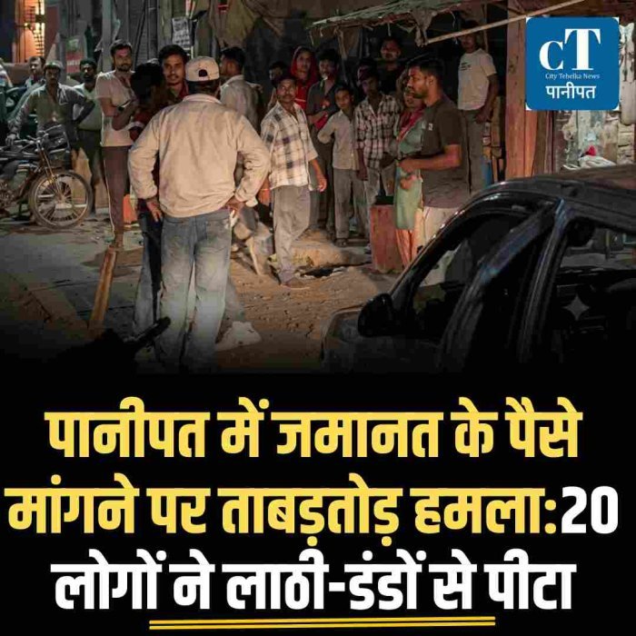 जमानत के पैसे मांगने पहुंचे युवकों पर 15-20 लोगों ने किया हमला
