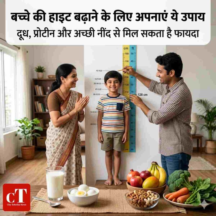 बच्चे की हाइट बढ़ाने के लिए अपनाएं ये घरेलू उपाय, मिल सकता है फायदा