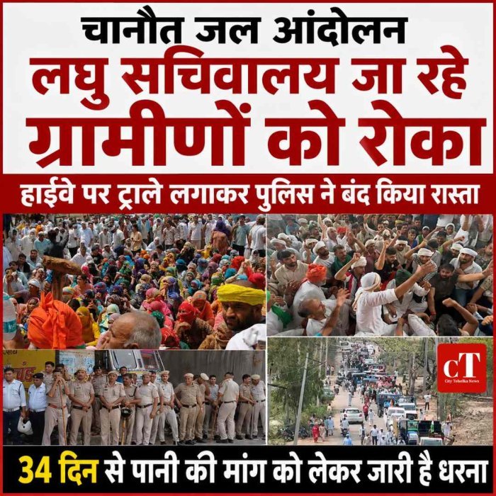 चानौत जल आंदोलन तेज, लघु सचिवालय मार्च से पहले पुलिस ने रोका, ट्रैक्टरों में महिलाएं भी पहुंचीं"