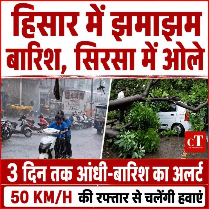 हिसार में झमाझम बारिश, सिरसा में ओले; 3 दिन तक आंधी-बारिश का अलर्ट