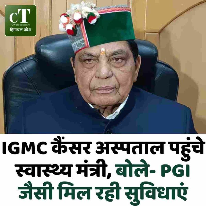 IGMC कैंसर अस्पताल पहुंचे स्वास्थ्य मंत्री, बोले- PGI जैसी मिल रही सुविधाएं
