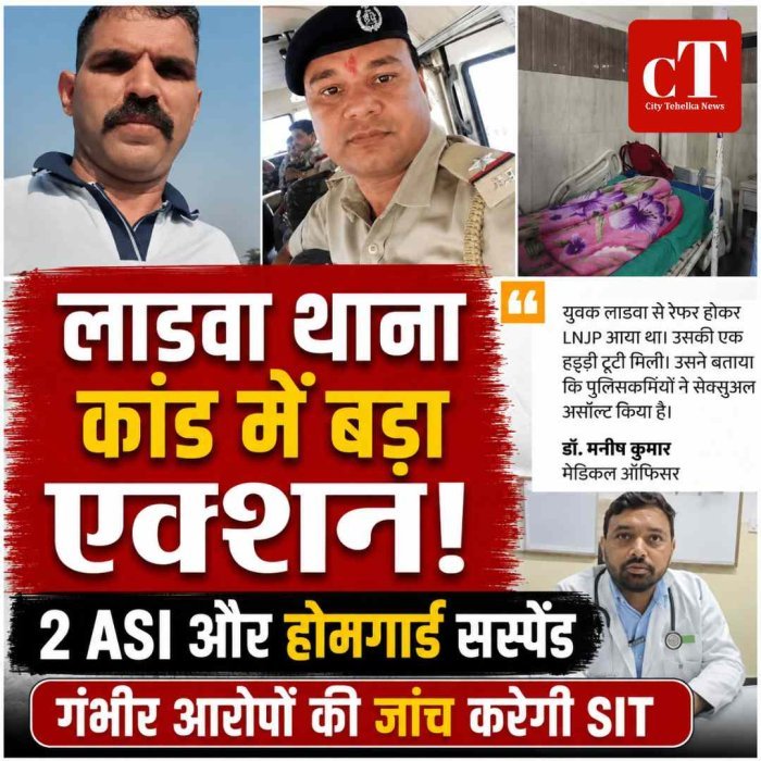 लाडवा थाना कांड में बड़ा एक्शन, 2 ASI और होमगार्ड सस्पेंड; गंभीर आरोपों की जांच करेगी SIT