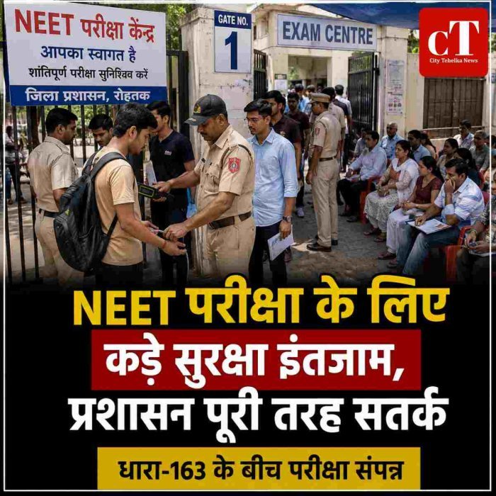 NEET परीक्षा के लिए कड़े सुरक्षा इंतजाम, प्रशासन पूरी तरह सतर्क