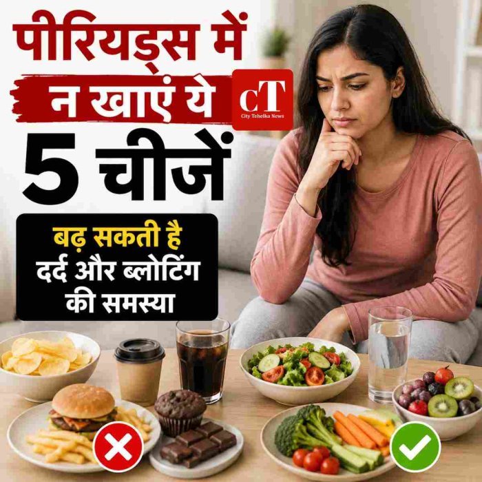 “पीरियड्स में न खाएं ये 5 चीजें”,“बढ़ सकती है दर्द और ब्लोटिंग की समस्या”